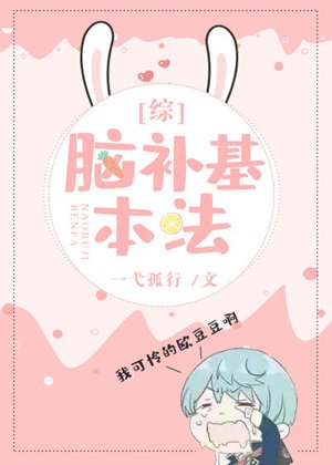（綜漫同人）腦補基本法