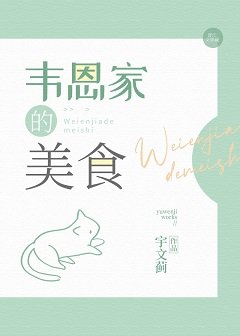 （综英美同人）[综英美]韦恩家的美食